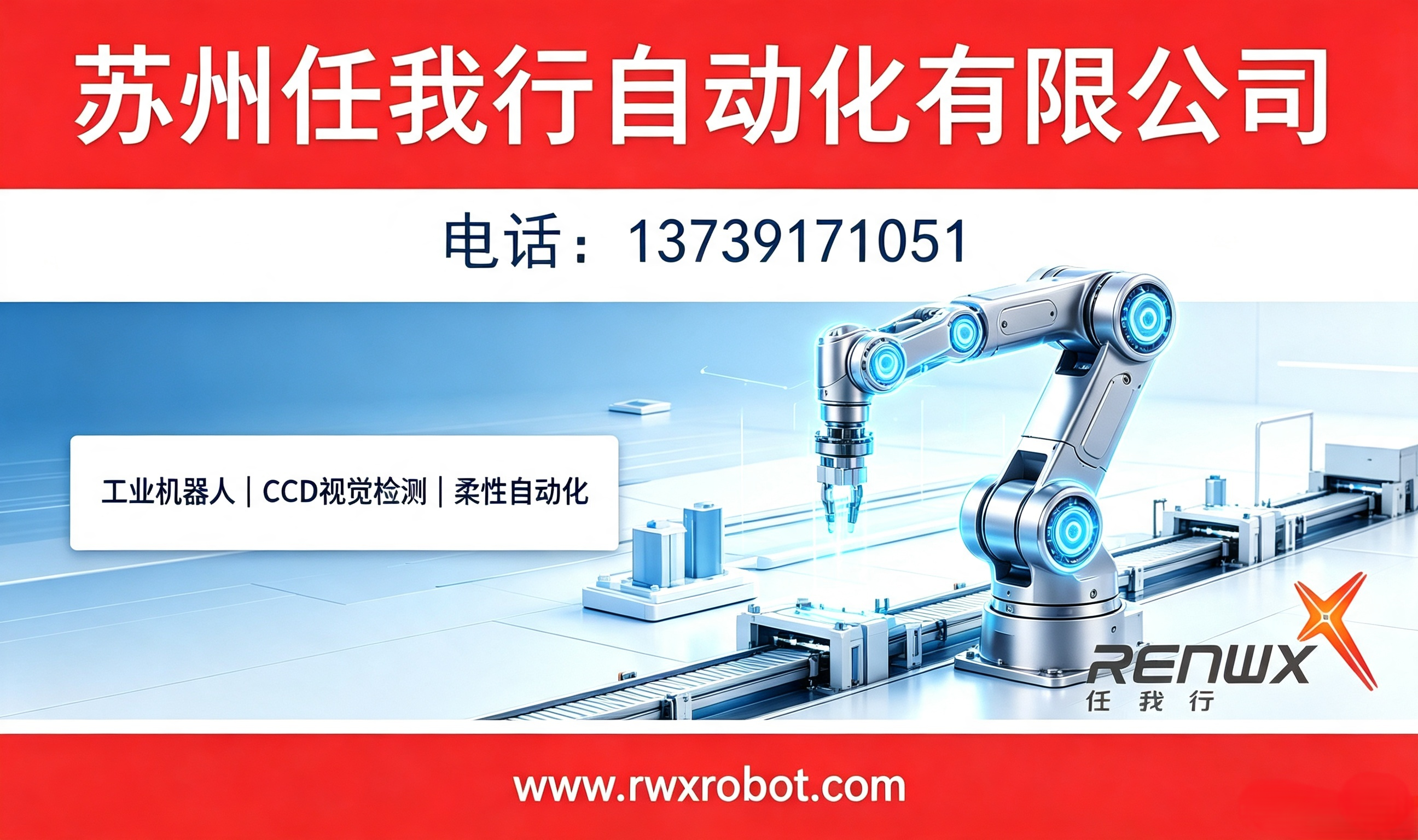 任我行自动化扬州线上分站